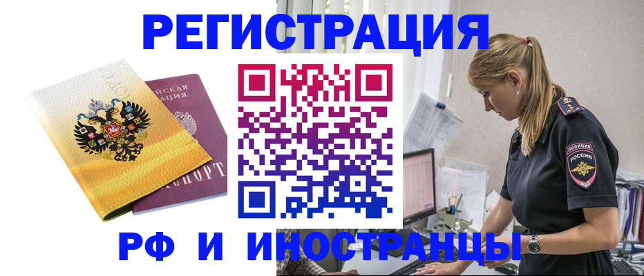 временная регистрация недорого в Голицыно