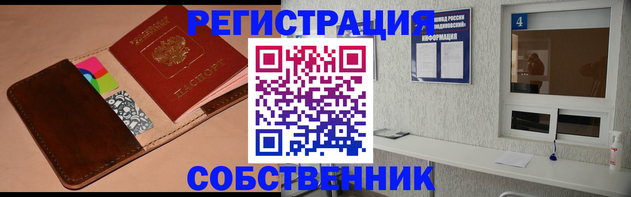 временная регистрация законно в Голицыно